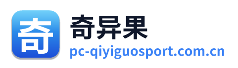 奇异果